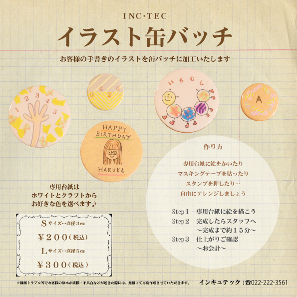 イラスト缶バッチつくりませんか コセキカメラブログ イラスト缶バッチつくりませんか コセキカメラブログ