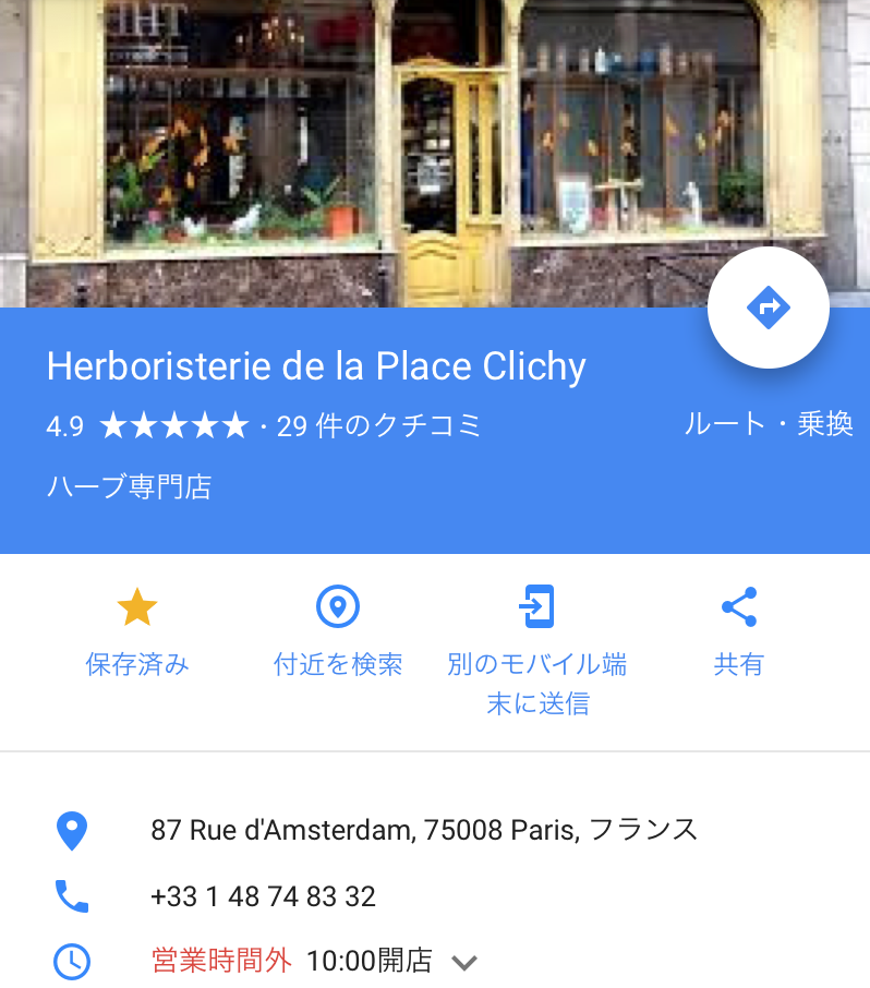 パリで一番古いハーブ屋さん Herboristerie de la Place Clichy　ハーブティーとマッサージオイル  paris_a0199262_16144762.png