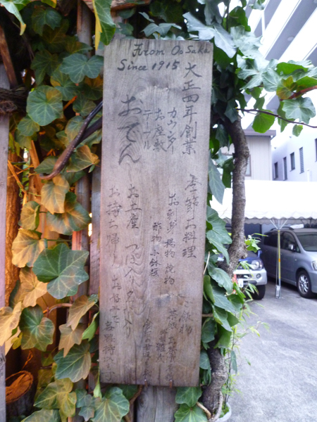 浅草おでん 大多福(おたふく)_c0152767_21295149.jpg