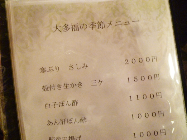 浅草おでん 大多福(おたふく)_c0152767_21431834.jpg