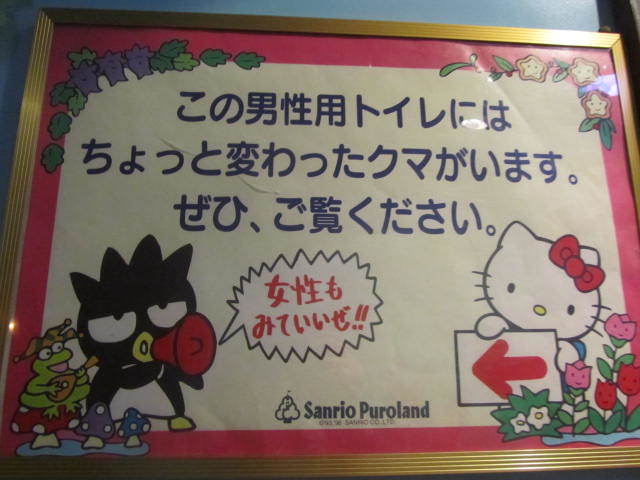 サンリオピューロランド_a0100706_00105540.jpg