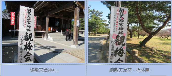 愛媛県今治市の綱敷天満宮・梅林園…2017/2/15_f0231709_17343763.png