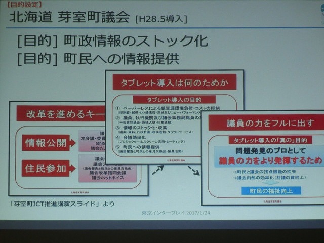 タブレットを活用した議会の利便性向上とコスト削減…‥まずは「タブレット体験会」から！_f0141310_08211163.jpg