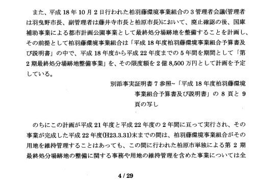 ２／この住民監査請求書を読めば悪の枢軸「市長公室」悪党一派の悪事がわかる!!??_b0253941_07483056.jpg