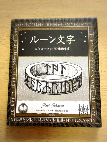 スピリチュアル*ルーン_e0292546_12511633.jpg