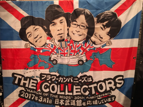 愛と平和のための研修 ライブ(フラワーカンパニーズ)_f0082056_20483505.jpg