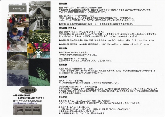 JRP日本リアリズム写真集団札幌支部合同写真展2017のお知らせ_a0293657_17440290.jpeg