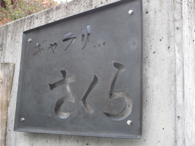 無事終了_e0292359_19231895.jpg