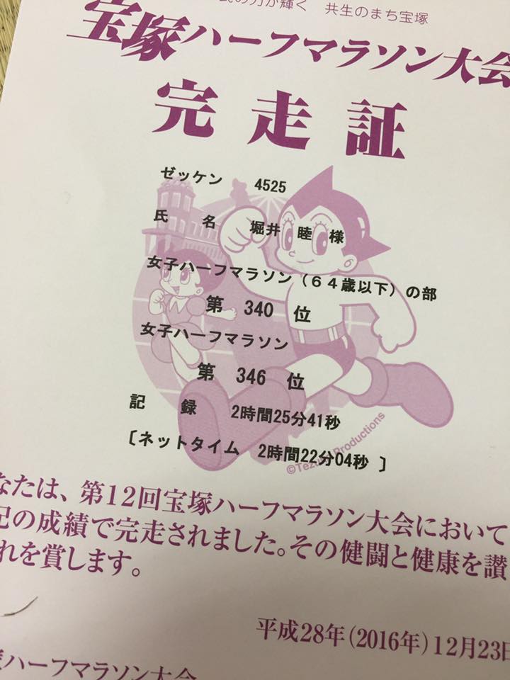 宝塚ハーフマラソン_b0058160_1825581.jpg