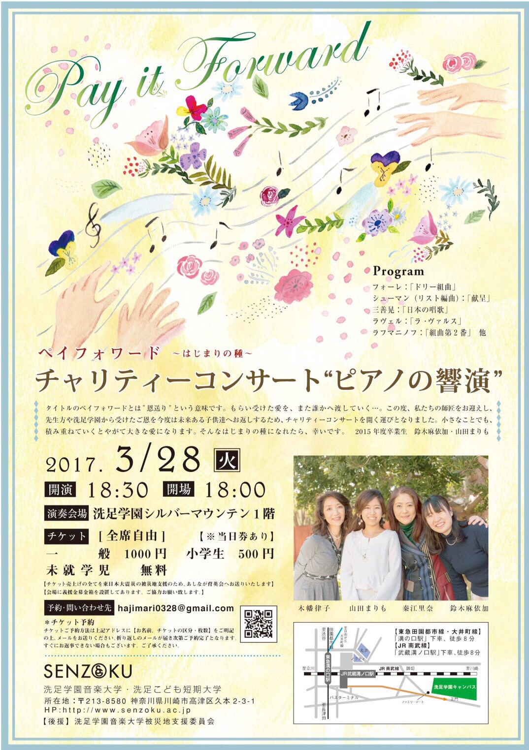 洗足学園チャリティーコンサートフライアーイラスト 植松しんこ Shinco Uematsu