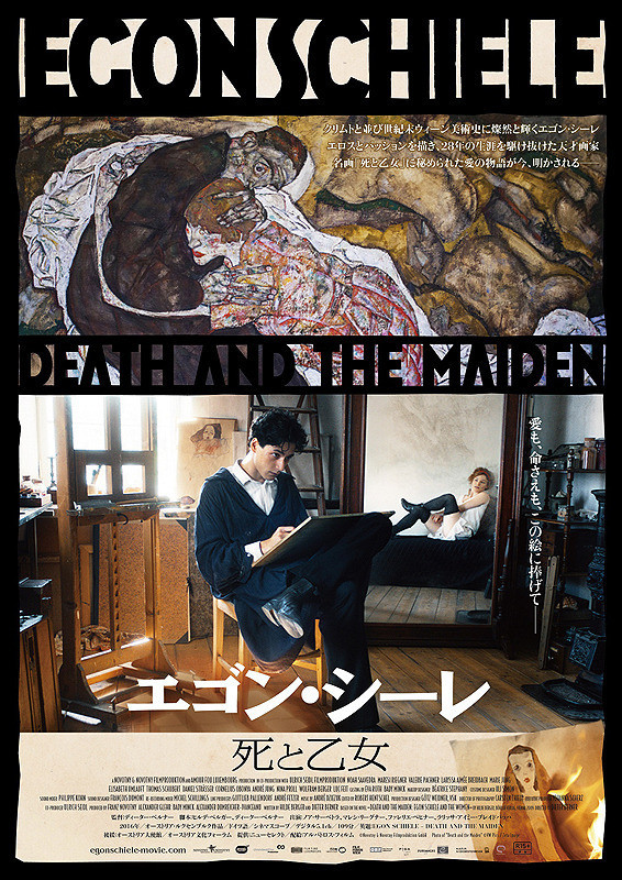 エゴン・シーレ 死と乙女 (ディーター・ベルナー監督 / 原題 : Egon Schiele - Tod und Mädchen)_e0345320_23464850.jpg