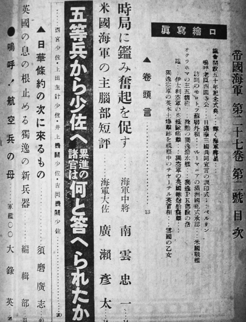 「帝国海軍」第27巻第２号　南雲忠一/廣瀬彦太/花井正雄/宮原秋夫/他　帝国海軍社　昭和16年_a0285326_11123305.jpg