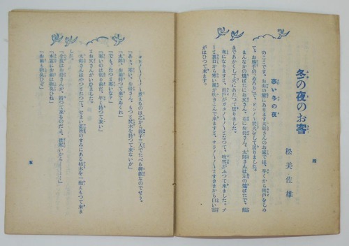 「みどり」第８巻第１号　松美佐雄「冬の夜のお客」集録　大阪児童会発行　昭和５年　_a0285326_15442819.jpg