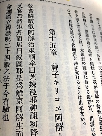 六甲山と瀬織津姫 88 契丹古伝の女神_a0300530_17260546.jpg