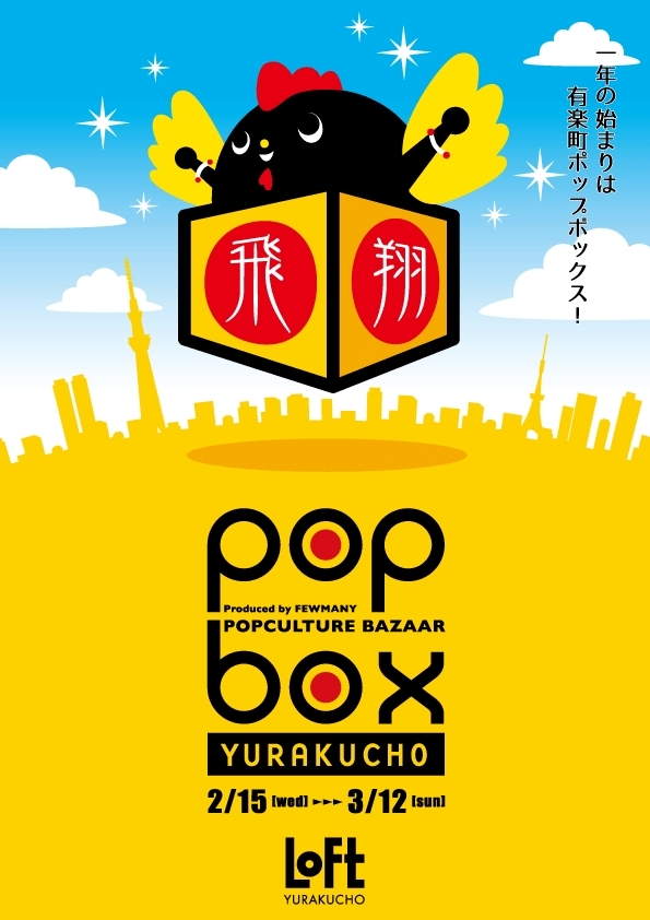 小夏屋 KONATSUYA | 梅田ロフトで開催されるPOPBOX OSAKAに参加
