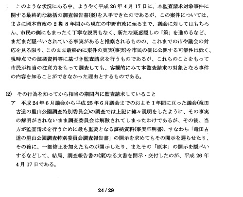 5／この住民監査請求書を読めば悪の枢軸「市長公室」悪党一派の悪事がわかる!!??_b0253941_12113260.jpg