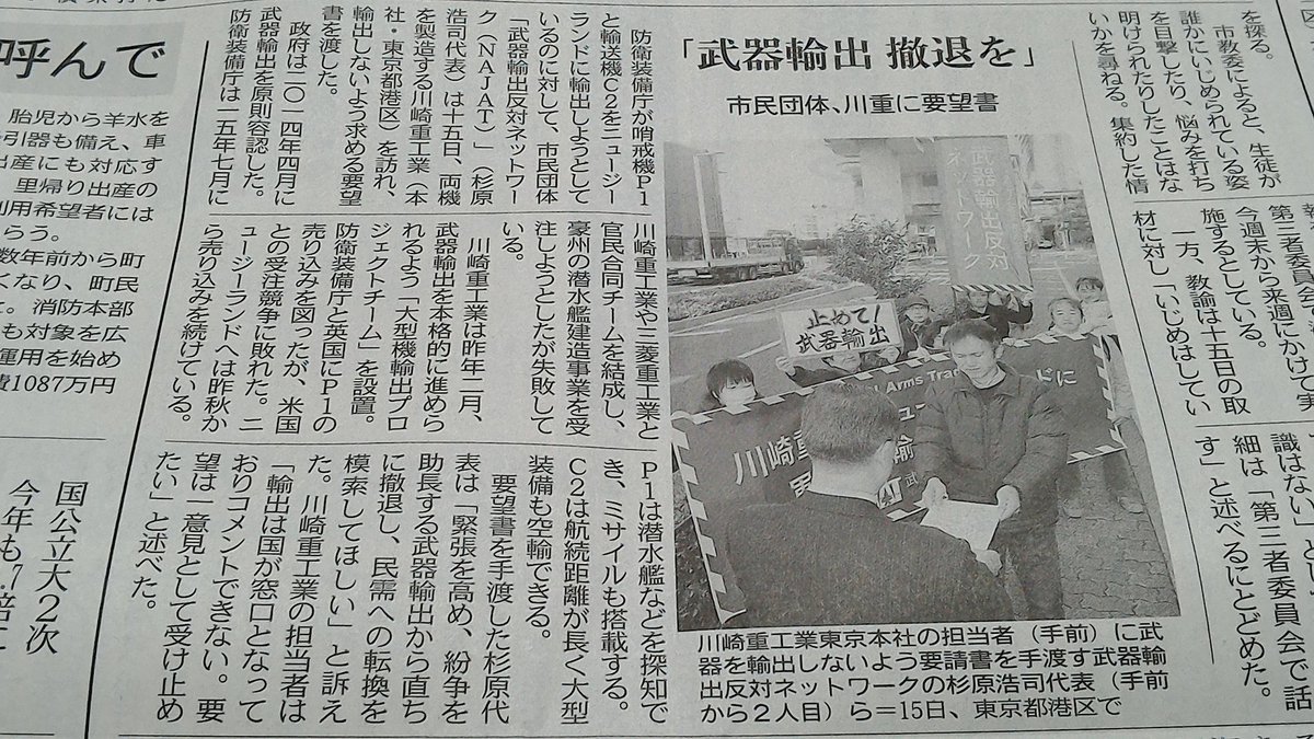 【報告】川崎重工はニュージーランドに軍用機を輸出しないで!東京本社申し入れ_a0336146_22402799.jpg