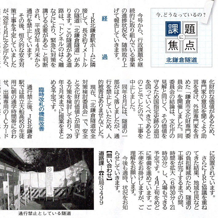 下りホーム臨時改札口の運用時間拡大へ 緑の洞門通行禁止 北鎌倉湧水ネットワーク