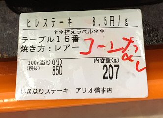 相模原市橋本：「いきなり！ステーキ＠アリオ橋本」で食べた♪_c0014187_453151.jpg