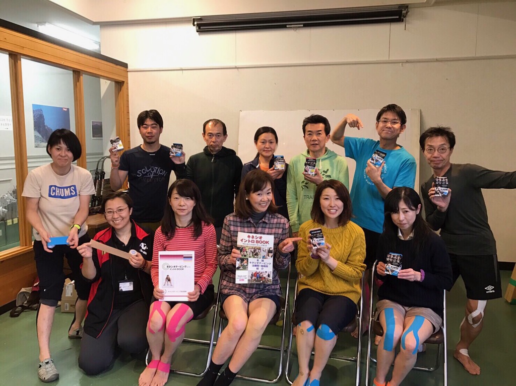 第2回キネシオテーピング講習会募集終了のお知らせ