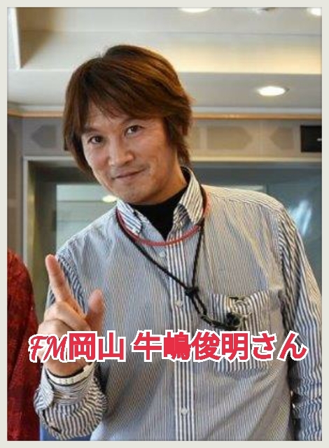 ■ FM岡山DJ牛嶋さんの「フレモニ」今日もオカリナOAでした!_b0183113_12044438.jpg