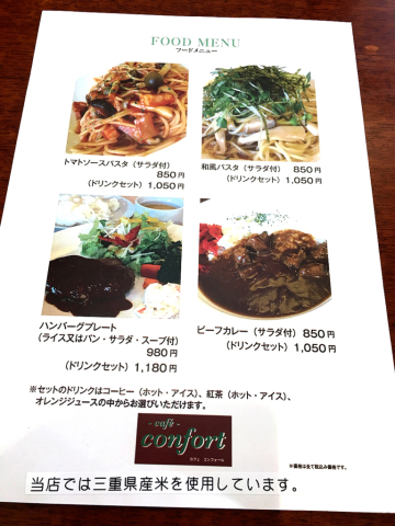 confort (コンフォール)_e0292546_06011904.jpg