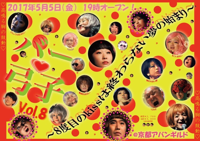 バー弓子vol.8 開店のお知らせです！_e0182553_21423117.jpeg