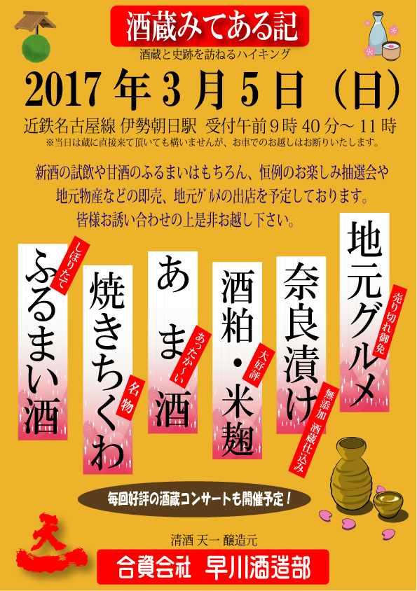 酒蔵みてある記開催予定!_a0250359_15420427.jpg