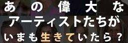 <2016年2月5日>デビッド・ボウイ回顧展・【DAVID BOWIE is】鑑賞・・・彼の心境によせて_c0119160_671693.jpg