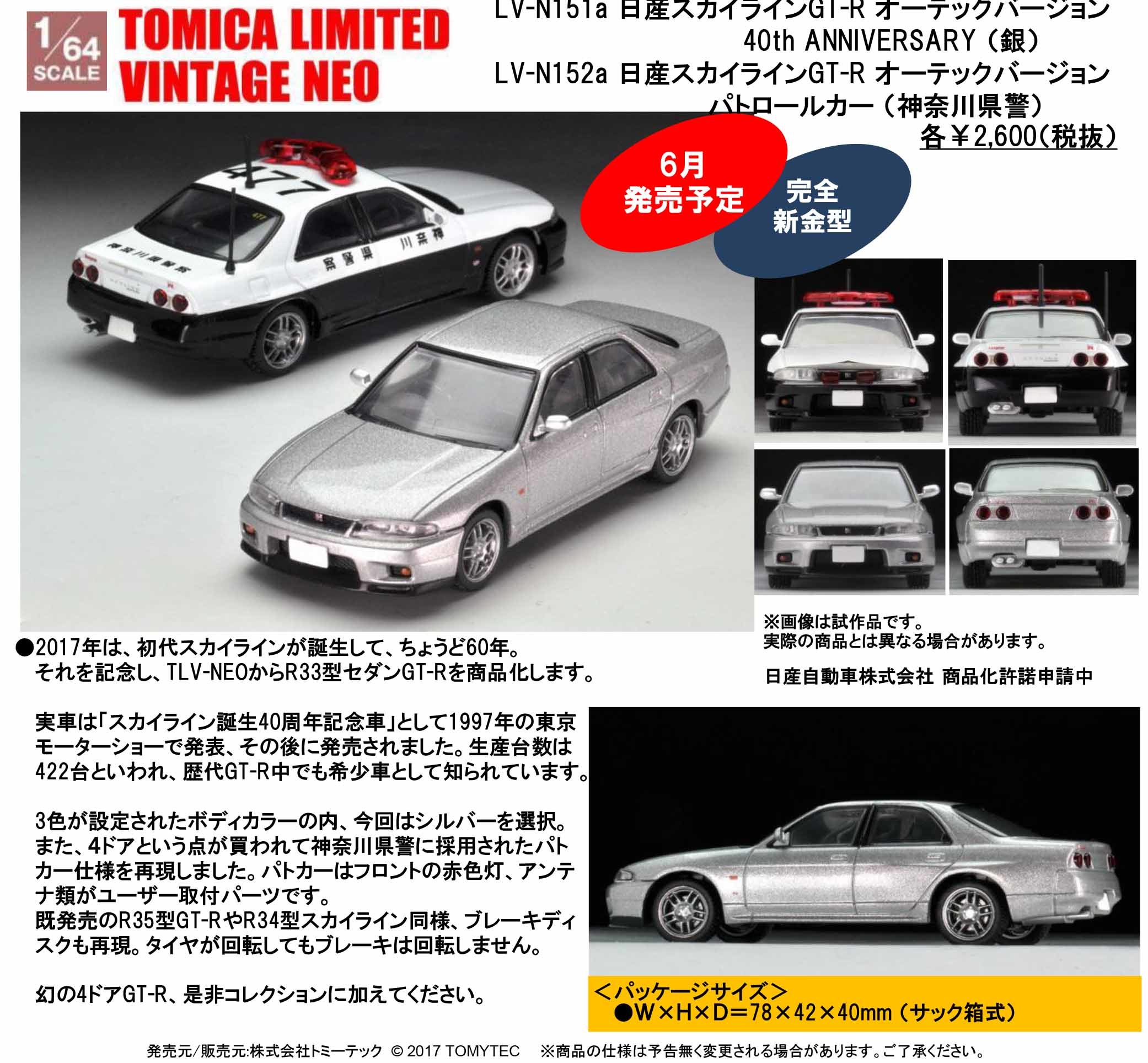 トミカリミテッド 6月新製品予約開始のご案内 : ミニカーに乗りたいなⅡ