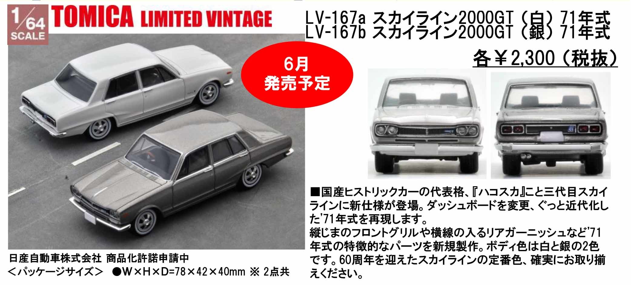トミカリミテッドヴィンテージ NEO | 製品紹介 | tomica LIMITED