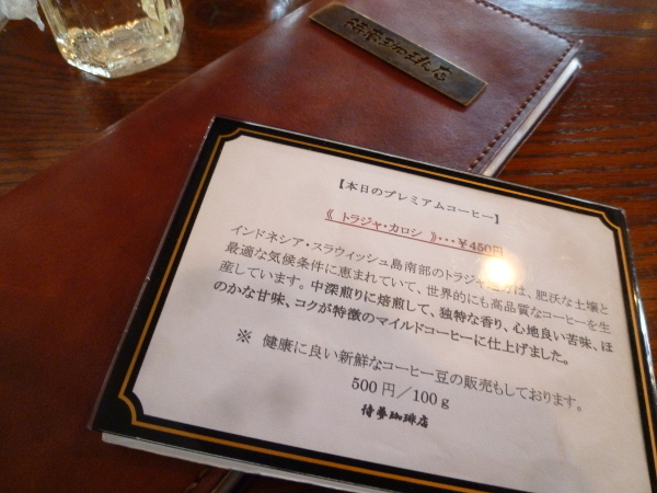 待夢珈琲店_c0152767_23365398.jpg