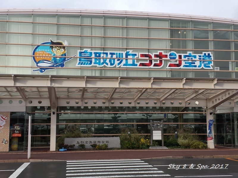 16最後の美食旅 その14 鳥取砂丘コナン空港 へ 16年11月 空とグルメと温泉と