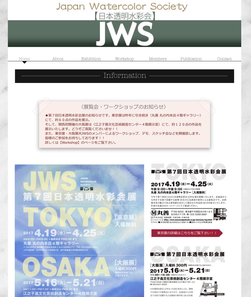新しいJWSのWebサイトです みなさま是非_f0253789_20323689.jpg