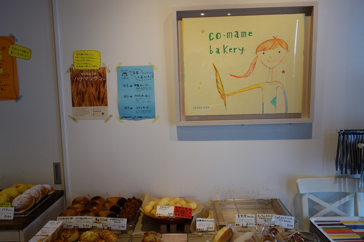 co-mame bakery (コマメベーカリー)　埼玉県新座市/ベーカリー_a0287336_142830100.jpg