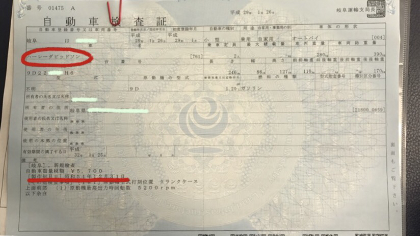 車検証記載ミス Edge Motorcycle Service Owner S Blog