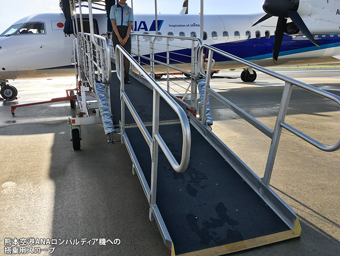 熊本空港でのロンバルディア機の搭乗用スロープ どこにでも行こう車イス