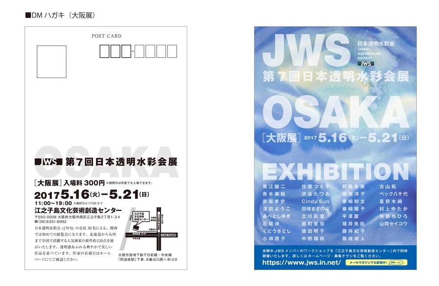 JWS　東京　大阪のDM_f0253789_03582790.jpg