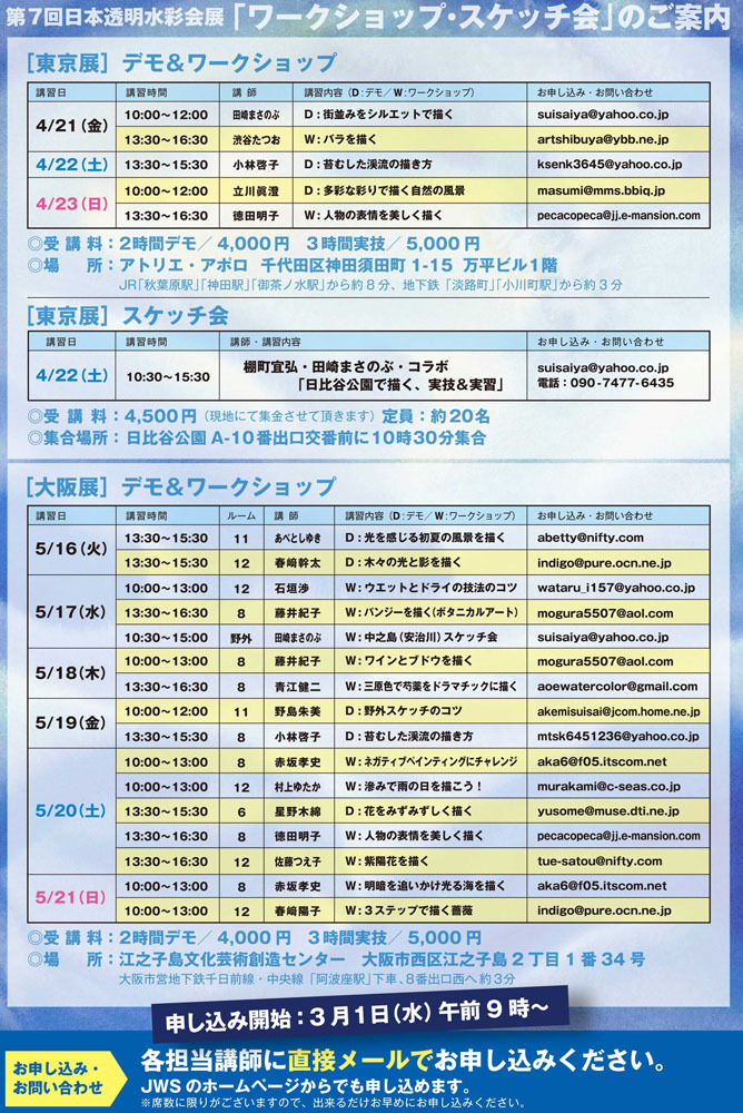 JWS 東京展 大阪展でのワークショップとデモの日程_f0253789_04011468.jpg
