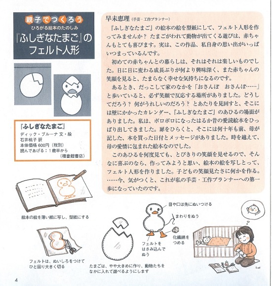 ふしぎなたまご のフェルト人形 早未恵理の あそび Tips ふしぎなたまご のフェルト人形 早未恵理の あそび Tips