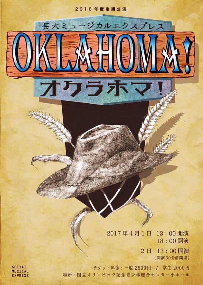 2016年度芸大ミュージカルエクスプレス定期公演のご案内_a0157409_13092577.jpg
