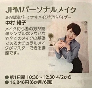 NHK文化センターでメイク講座開催します!_f0249610_12100600.jpg