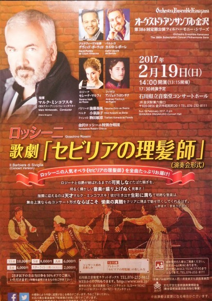 ロッシーニ : 歌劇「セヴィリアの理髪師」(演奏会形式) マルク・ミンコフスキ指揮 オーケストラ・アンサンブル金沢 2017年 2月19日 石川県立音楽堂_e0345320_09142220.jpg