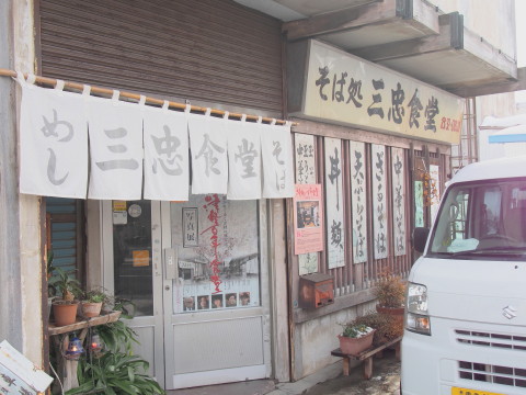 津軽そば:三忠食堂本店(弘前市)_b0147224_13463073.jpg