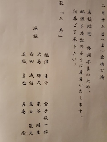 言葉が聴き取れなくても能はすばらしい 「八島」&「謡講についてのおはなし」@国立能楽堂_e0016828_11043882.jpg