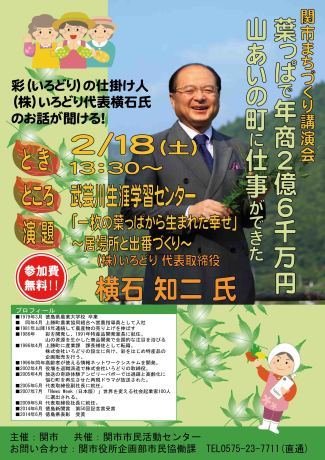 人に出番と役割を。その舞台の作り方が9割。(株)いろどり横石さんの講演会_a0026530_23163833.jpg