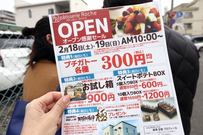 パティスリー ロッシュ ~2月18日、新規オープン~_e0227942_20543613.jpg