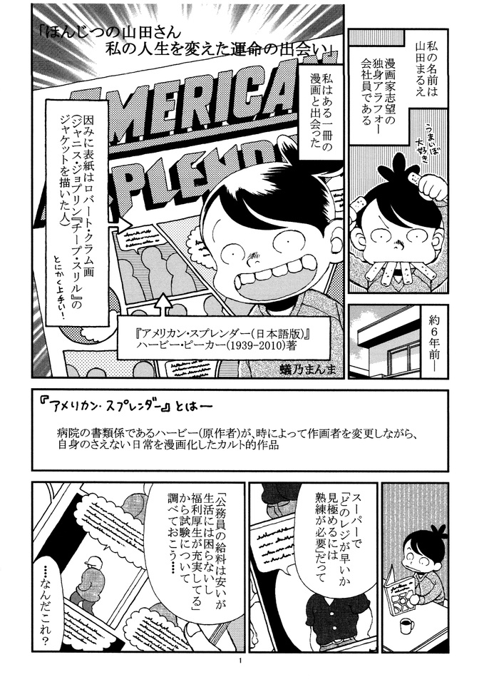 53 私の人生を変えた運命の出会い 40代独身女のジタバタ記 蟻乃まんま