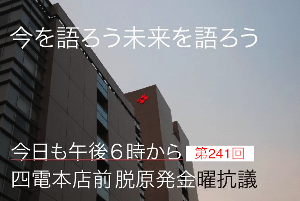 241回目四電本社前再稼働反対 抗議レポ 2月17日（金）高松／　社長！この意見広告 心が痛みませんか？ _b0242956_1413358.jpg