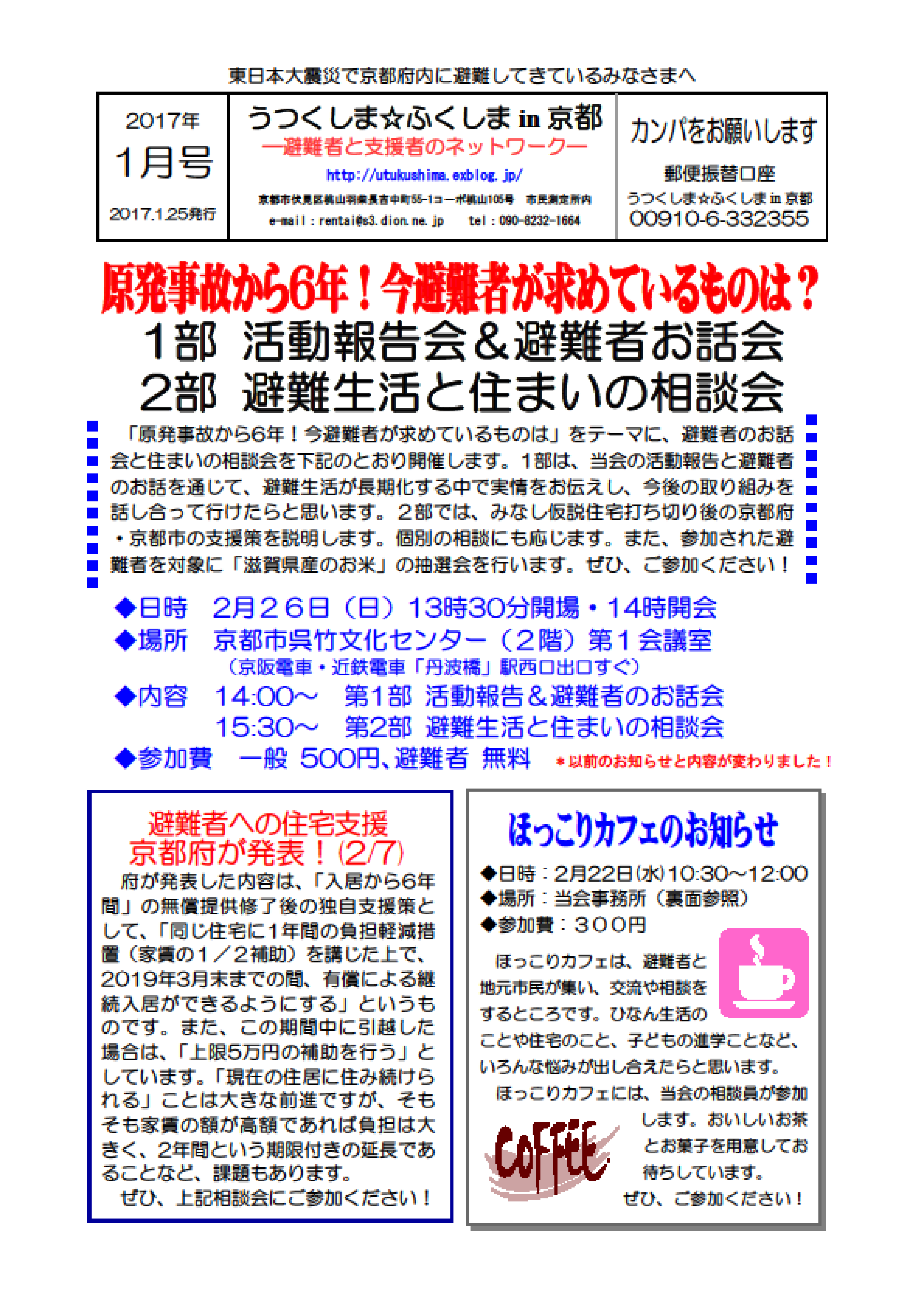 【お知らせ】原発事故から6年　今避難者は何を求めているか？（2月26日午後2時～　京都市呉竹文化センター会議室）_a0224877_12202221.png